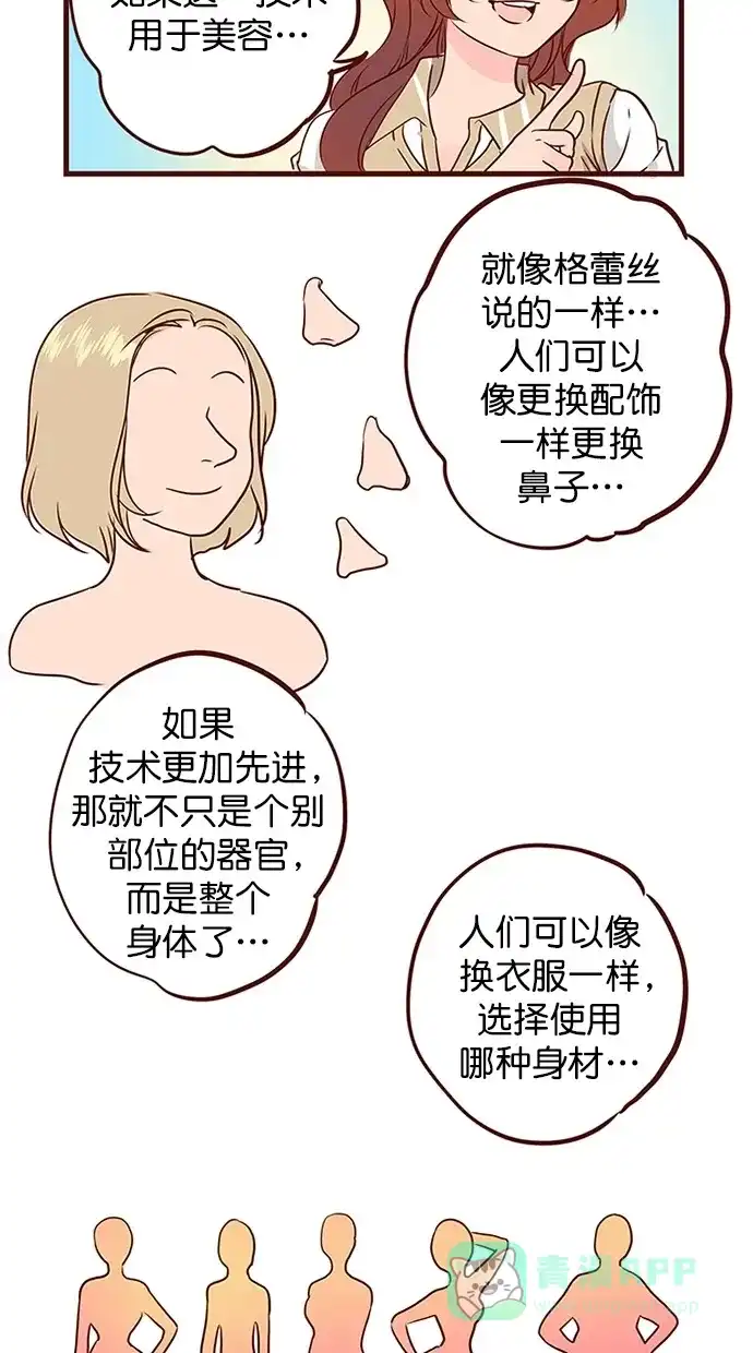 《蛋男情缘》第138话 第26页