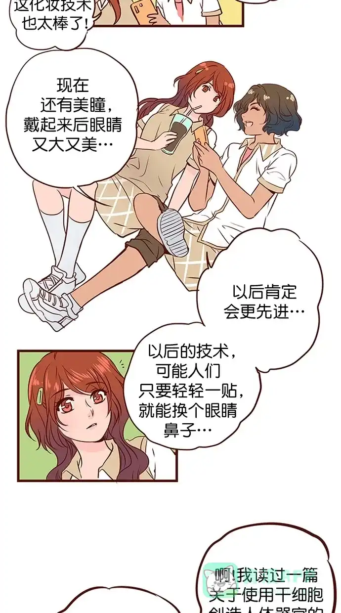 《蛋男情缘》第138话 第24页