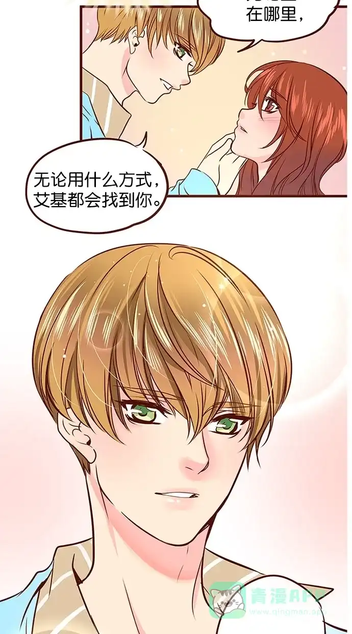 《蛋男情缘》第138话 第33页