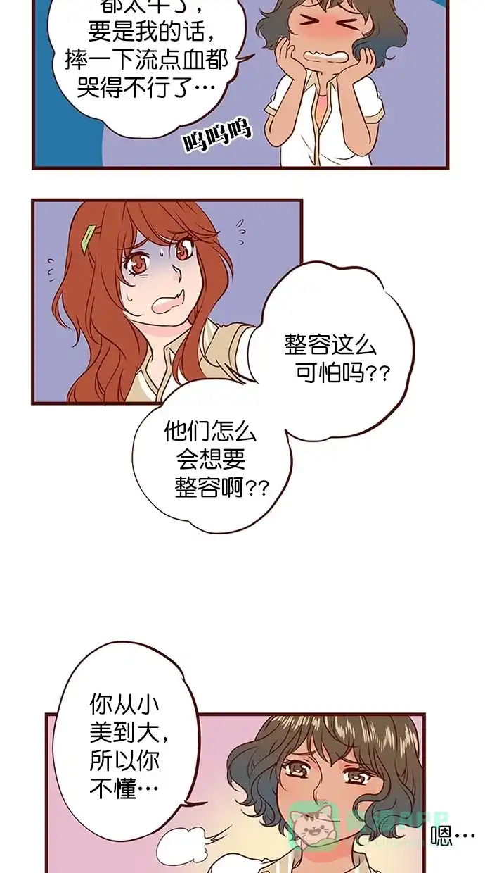 《蛋男情缘》第138话 第17页