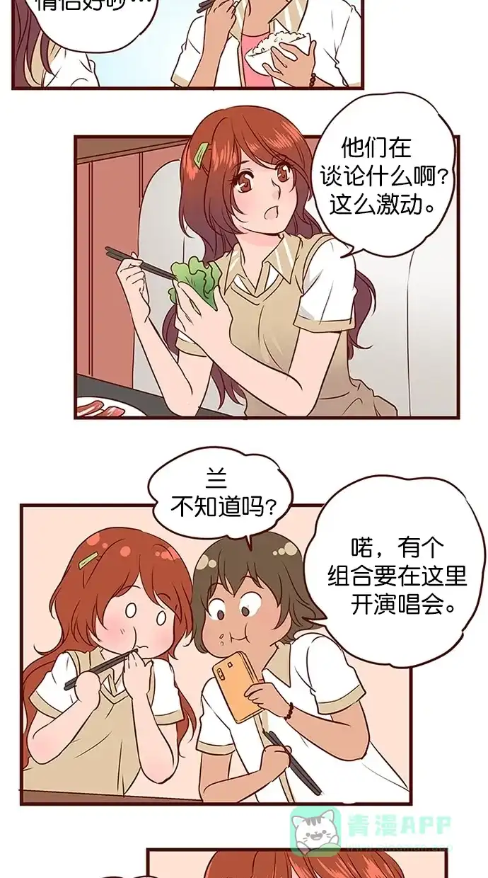 《蛋男情缘》第138话 第14页