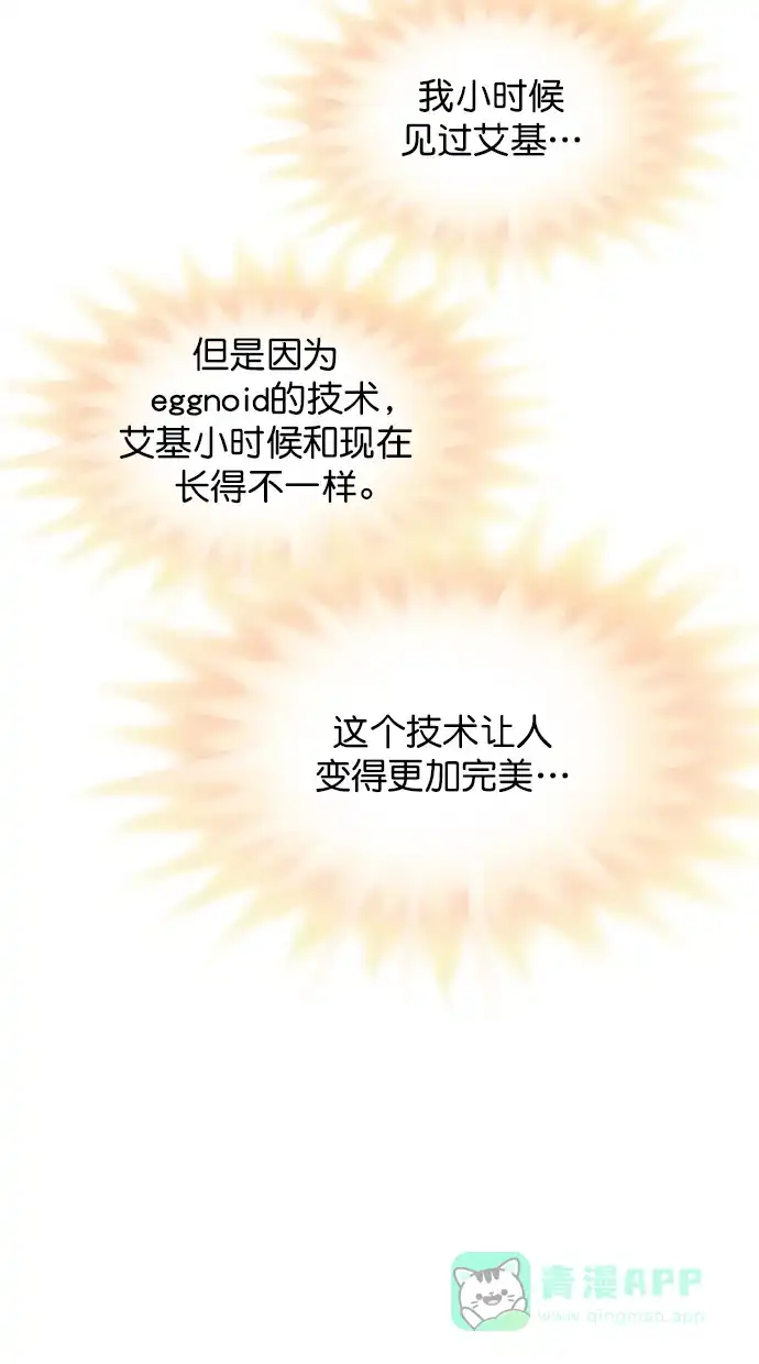 《蛋男情缘》第138话 第36页