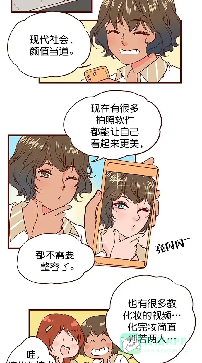 《蛋男情缘》第138话 第23页