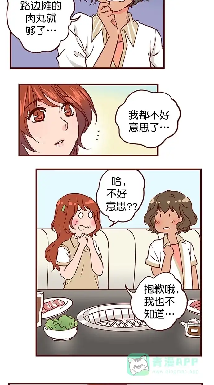 《蛋男情缘》第138话 第4页
