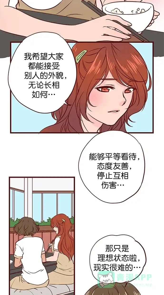 《蛋男情缘》第138话 第22页