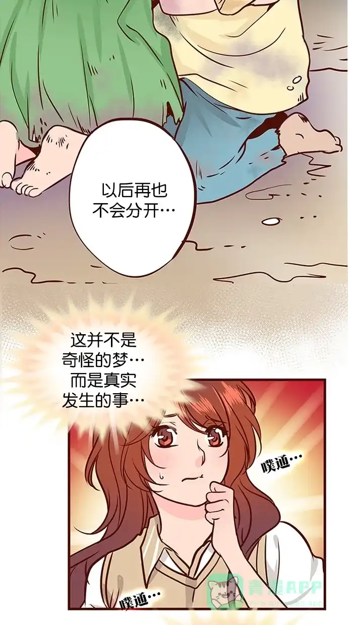 《蛋男情缘》第138话 第35页