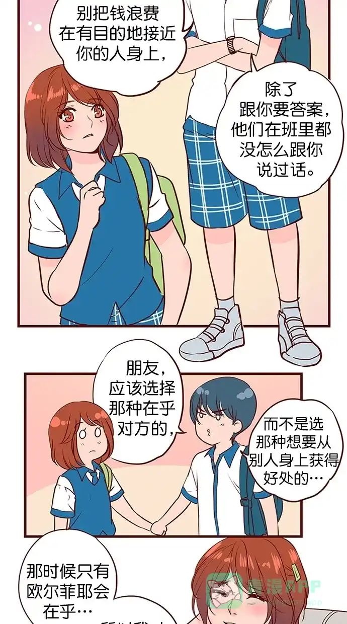 《蛋男情缘》第138话 第6页