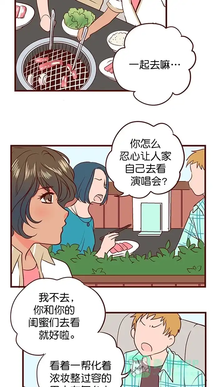 《蛋男情缘》第138话 第11页