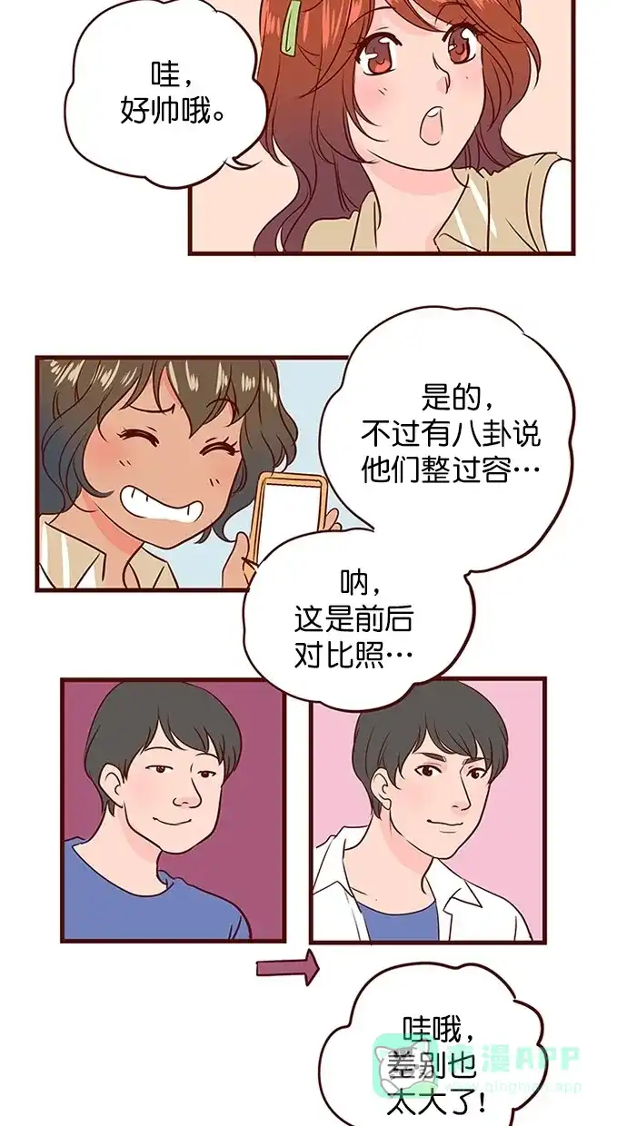 《蛋男情缘》第138话 第15页