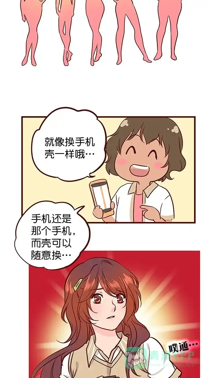 《蛋男情缘》第138话 第27页