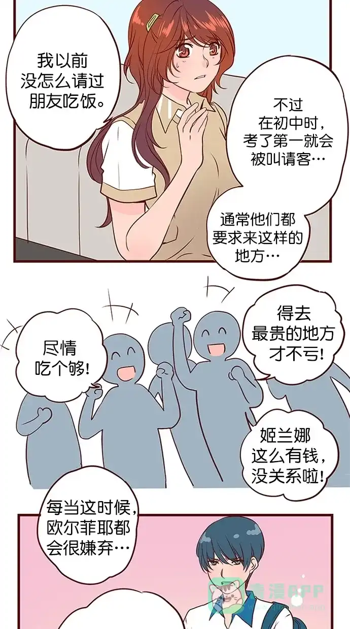 《蛋男情缘》第138话 第5页