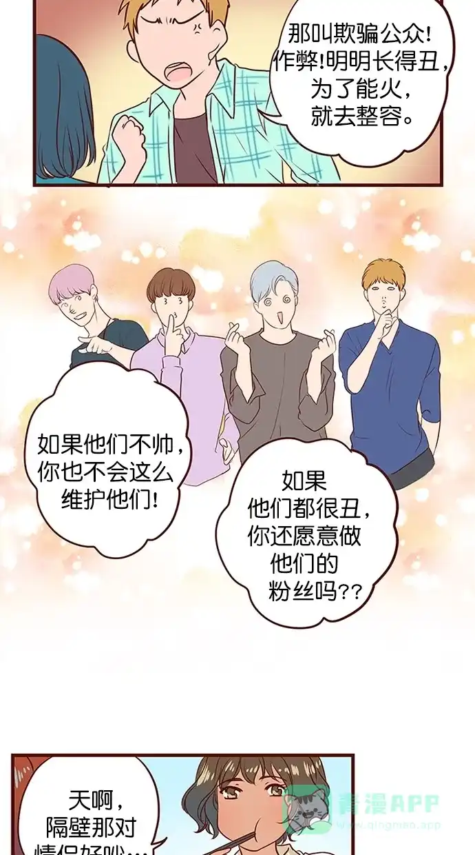 《蛋男情缘》第138话 第13页