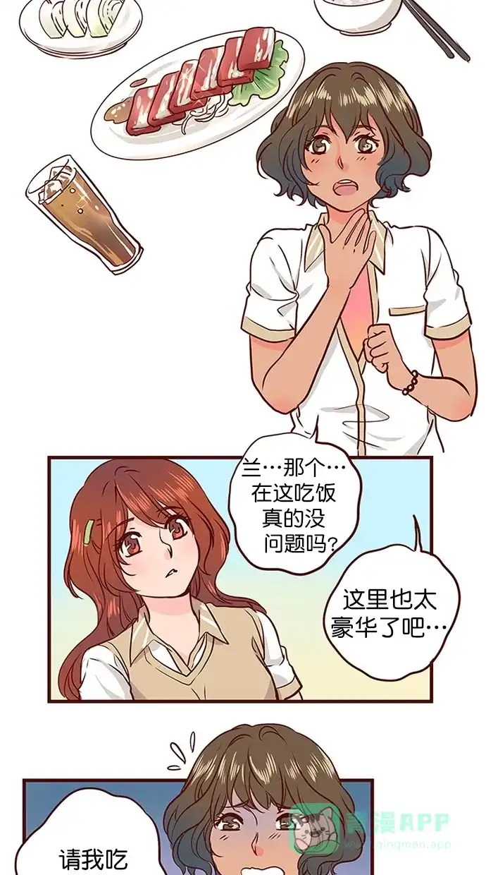 《蛋男情缘》第138话 第3页