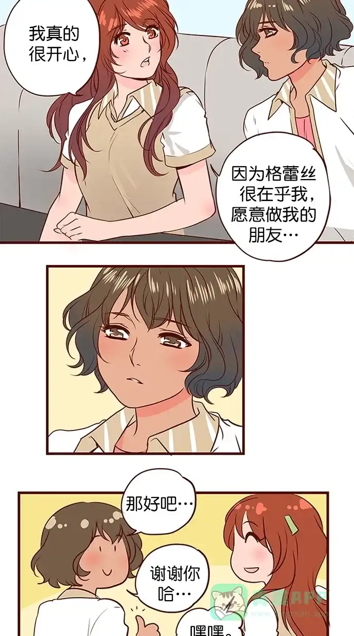 《蛋男情缘》第138话 第9页