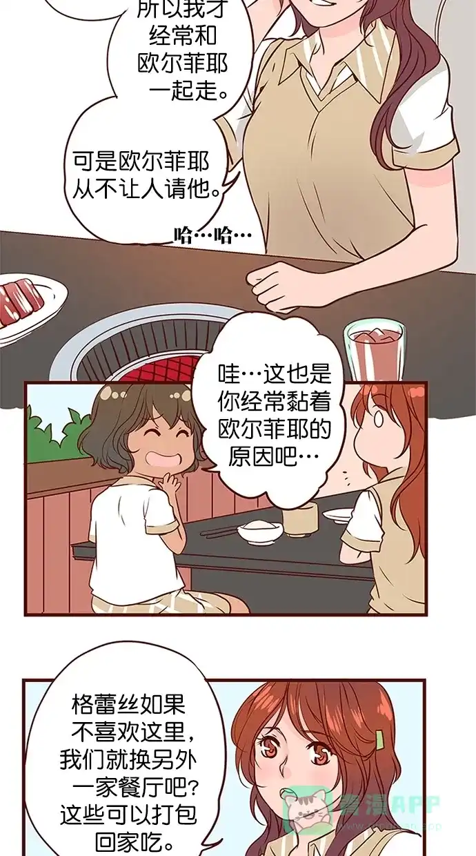 《蛋男情缘》第138话 第7页