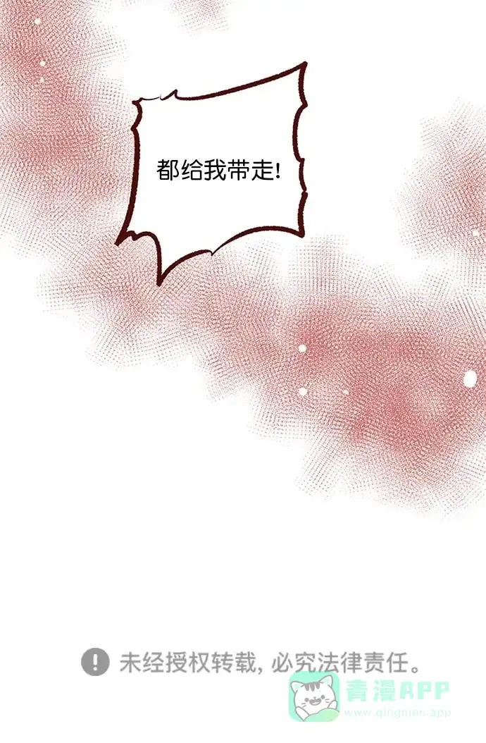 《蛋男情缘》第139话 第24页