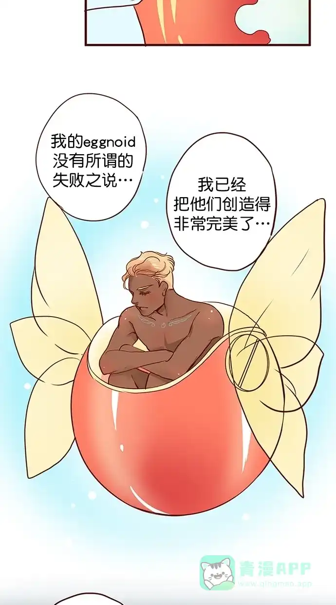 《蛋男情缘》第139话 第8页
