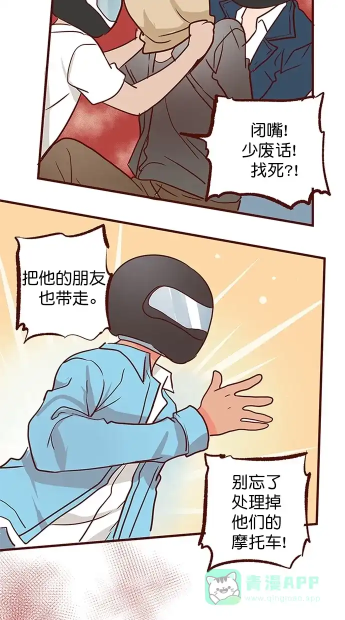 《蛋男情缘》第139话 第23页