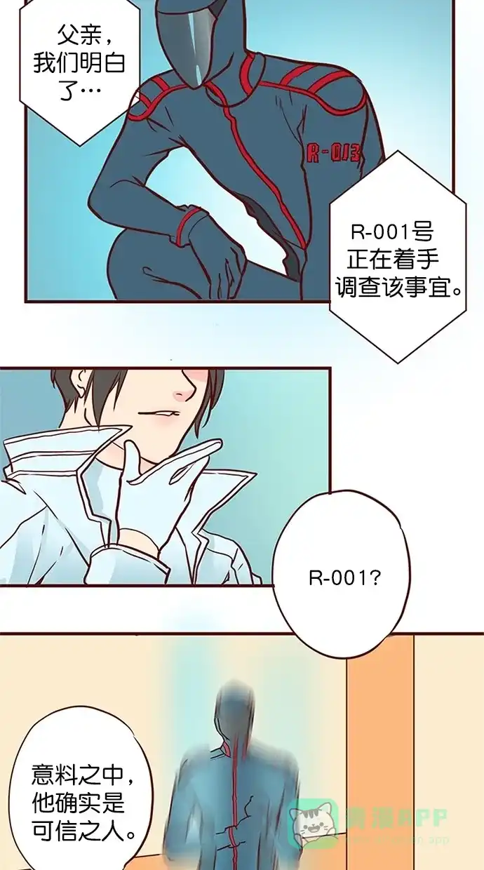 《蛋男情缘》第139话 第13页