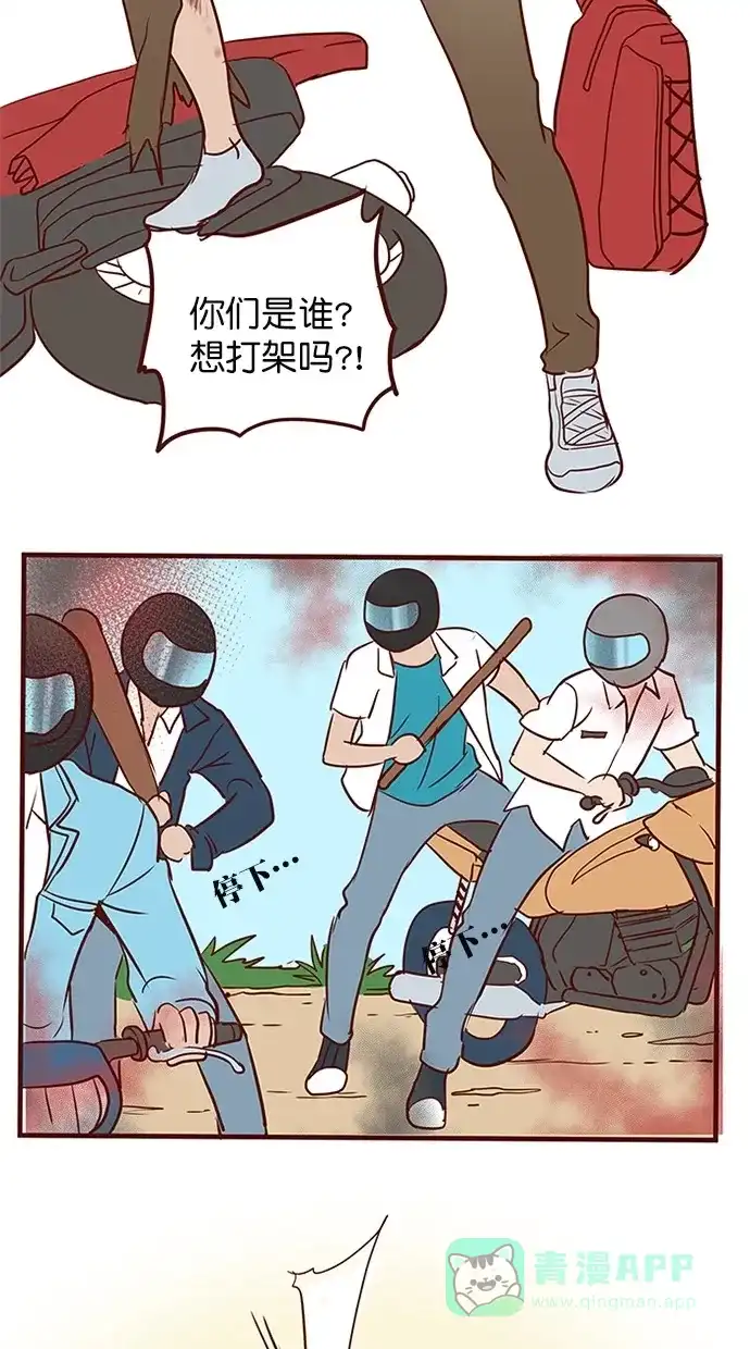 《蛋男情缘》第139话 第20页