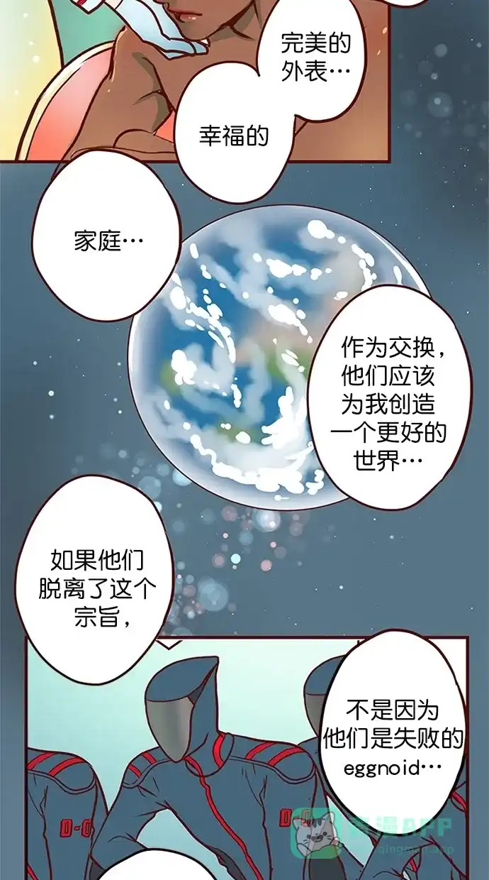 《蛋男情缘》第139话 第10页