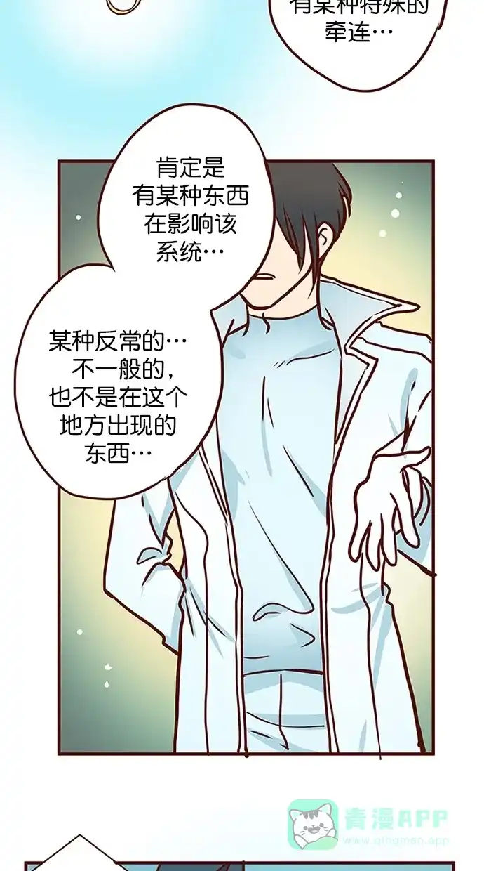 《蛋男情缘》第139话 第12页