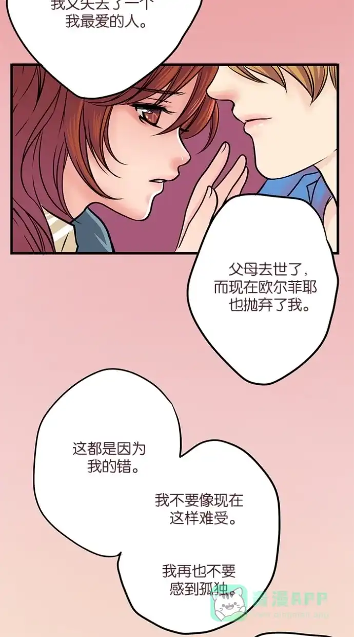 《蛋男情缘》第14话 第29页