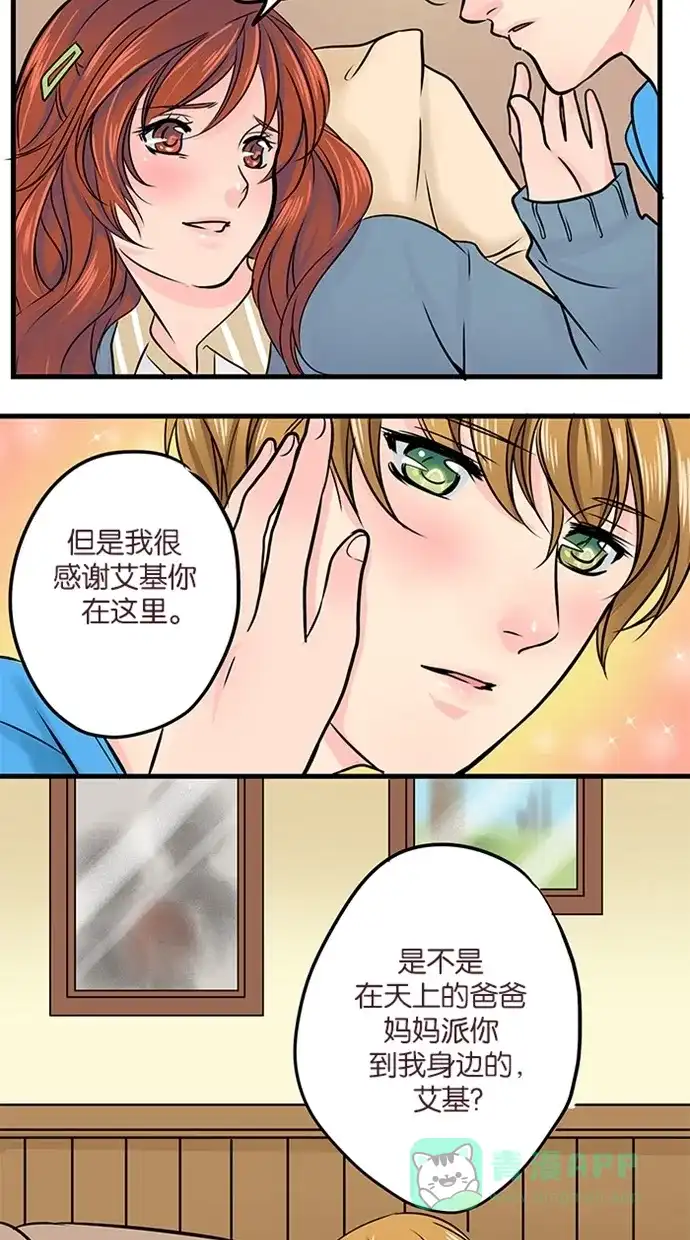 《蛋男情缘》第14话 第25页