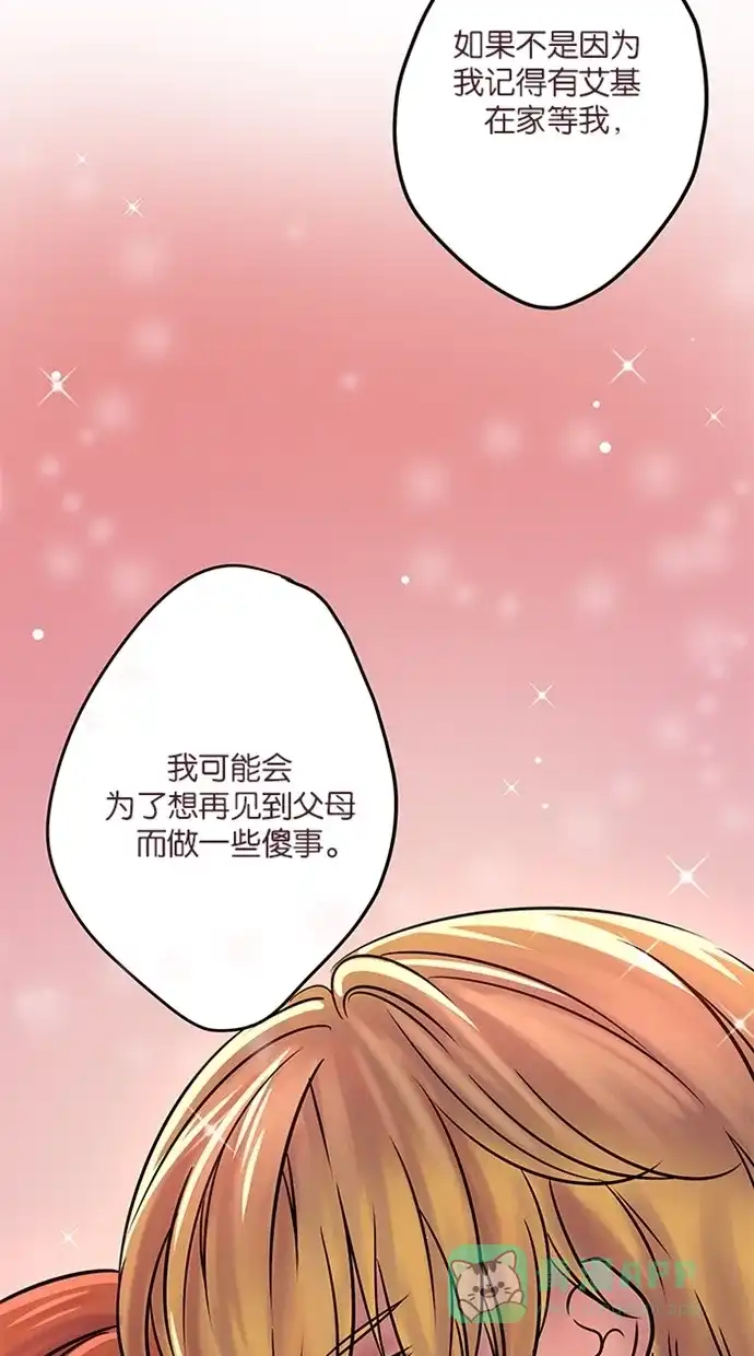 《蛋男情缘》第14话 第27页