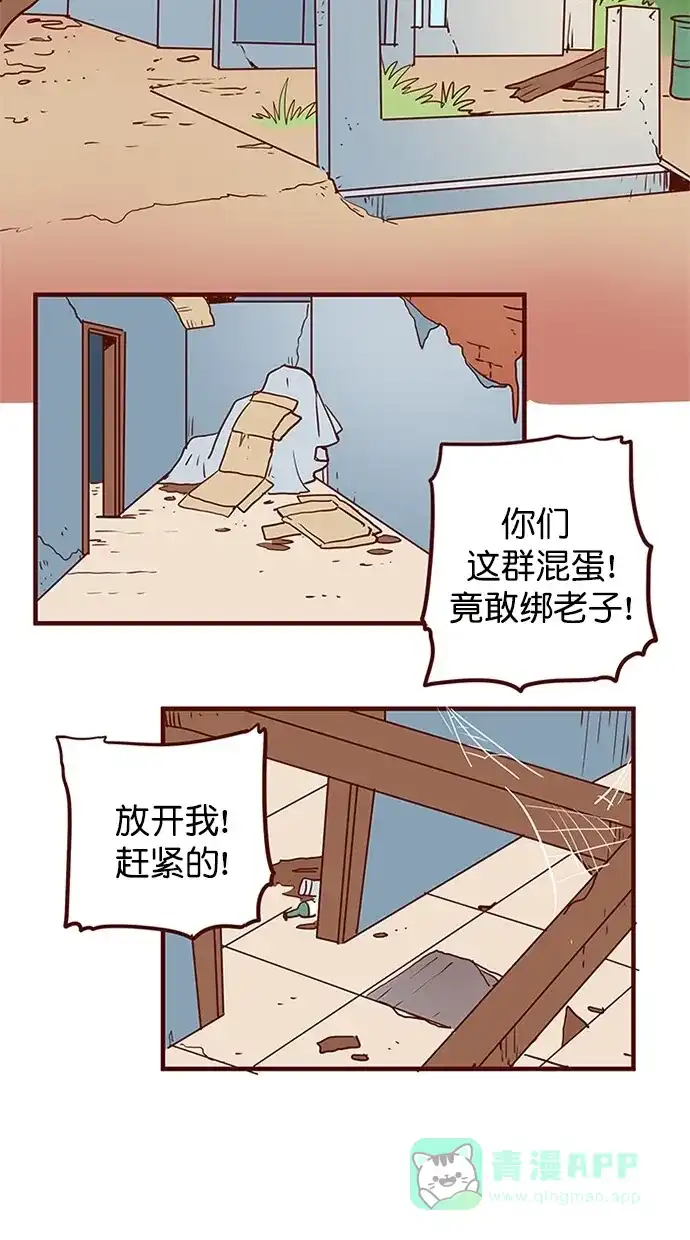 《蛋男情缘》第140话 第8页