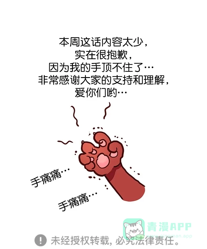 《蛋男情缘》第140话 第21页