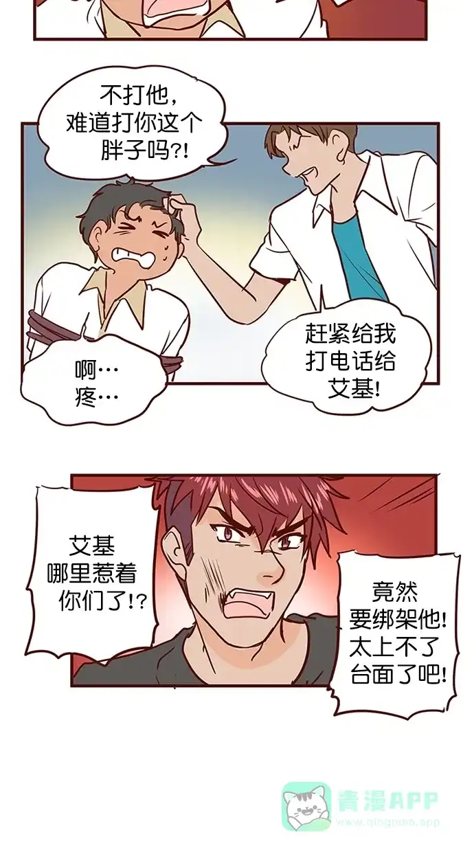 《蛋男情缘》第140话 第20页
