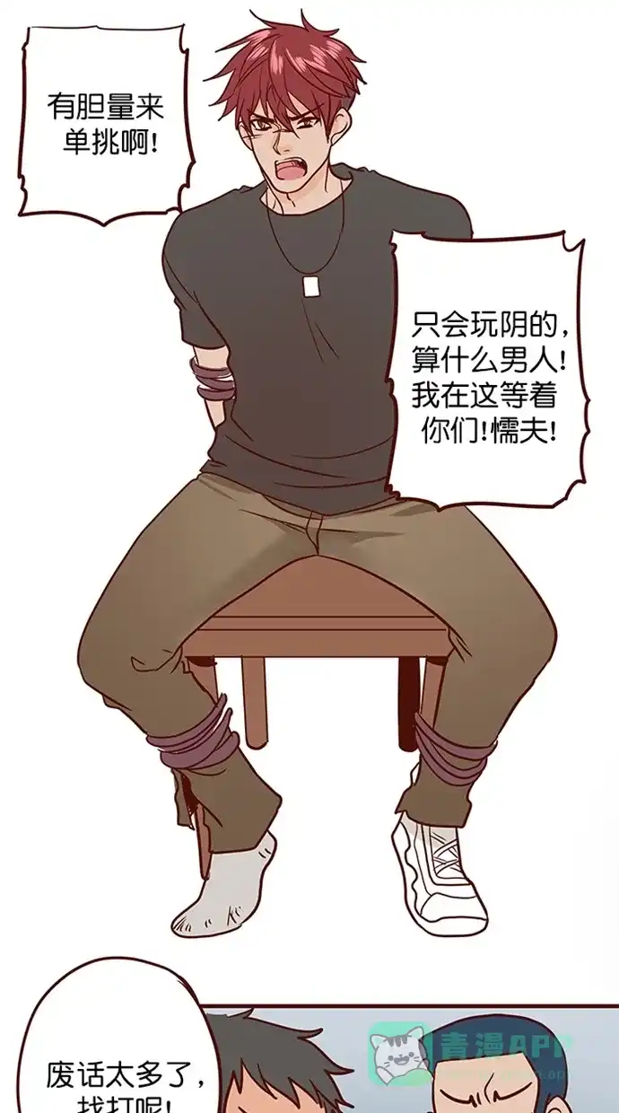 《蛋男情缘》第140话 第9页