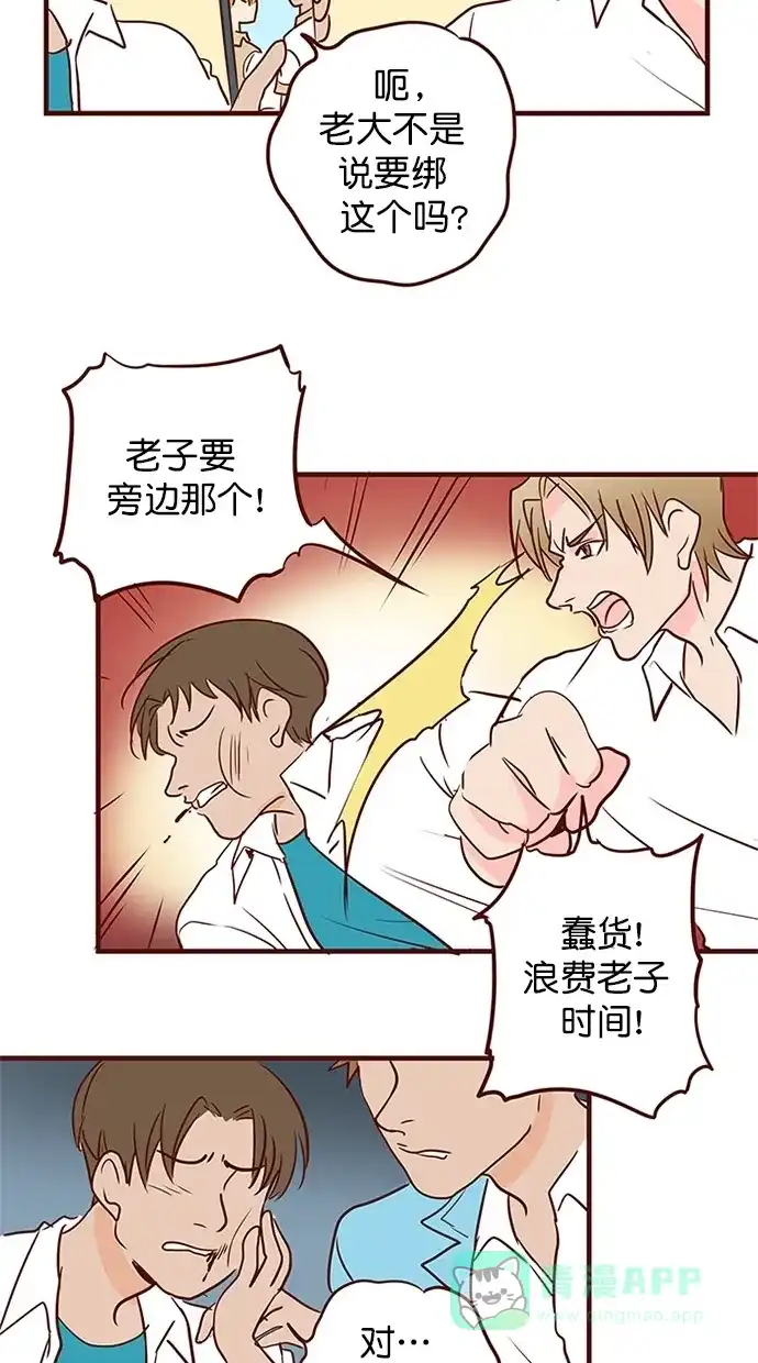 《蛋男情缘》第140话 第15页