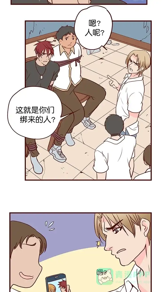 《蛋男情缘》第140话 第14页