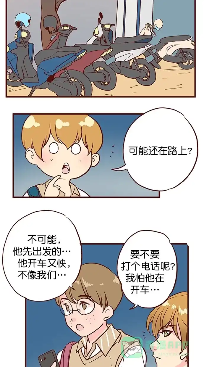 《蛋男情缘》第140话 第6页