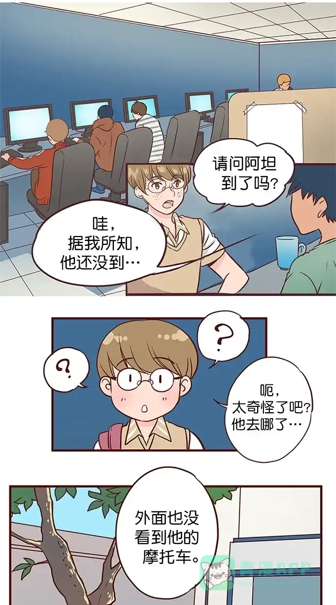 《蛋男情缘》第140话 第5页