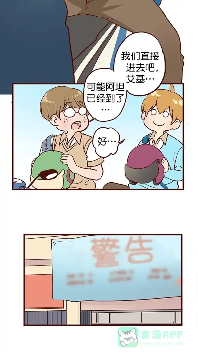 《蛋男情缘》第140话 第4页