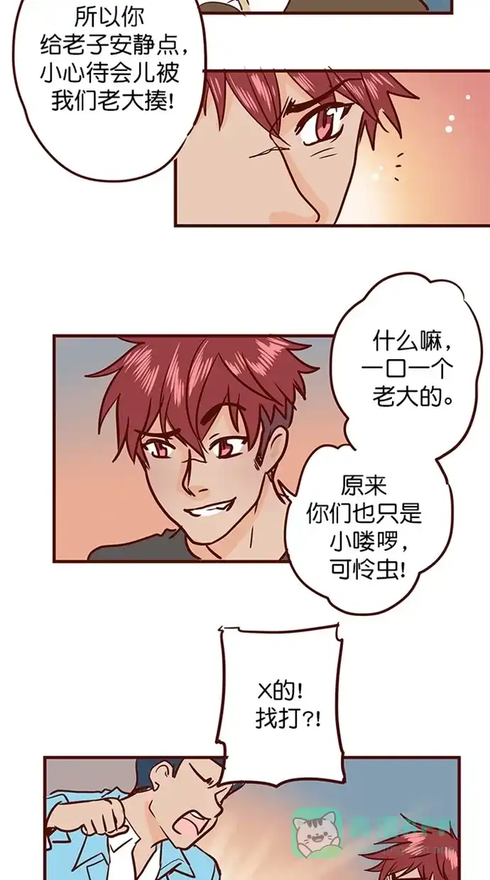 《蛋男情缘》第140话 第11页