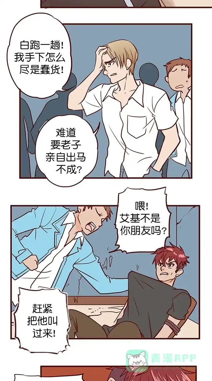 《蛋男情缘》第140话 第18页