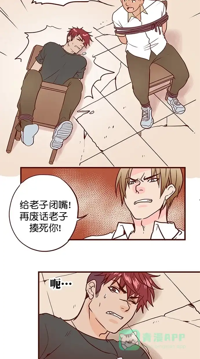 《蛋男情缘》第140话 第17页