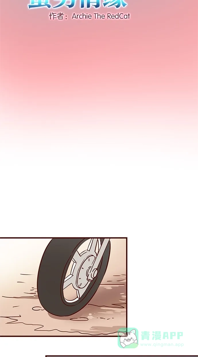 《蛋男情缘》第140话 第2页