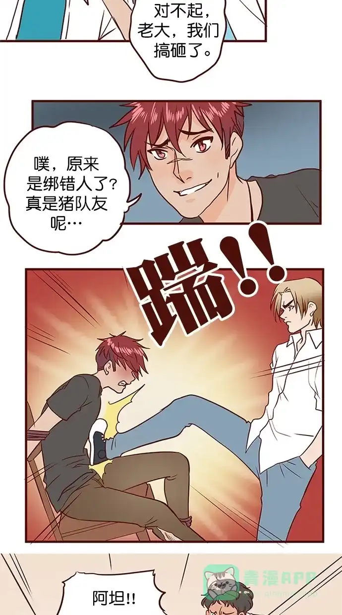 《蛋男情缘》第140话 第16页