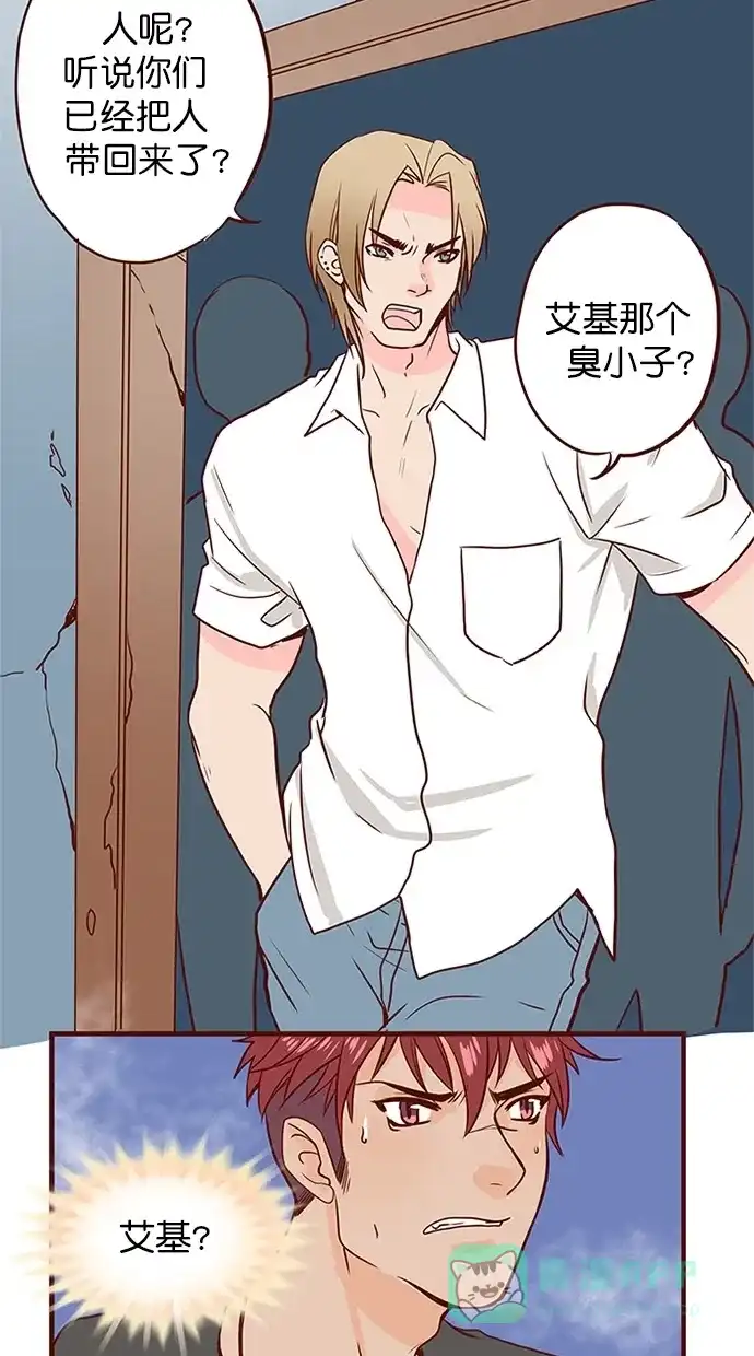 《蛋男情缘》第140话 第13页