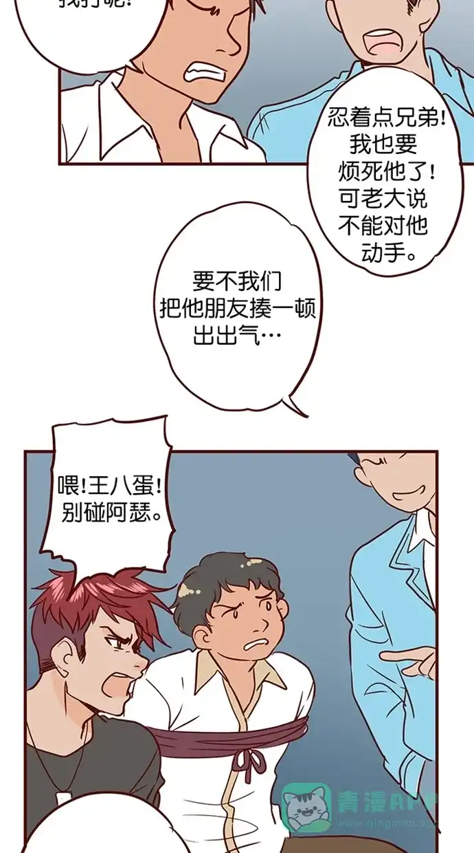《蛋男情缘》第140话 第10页