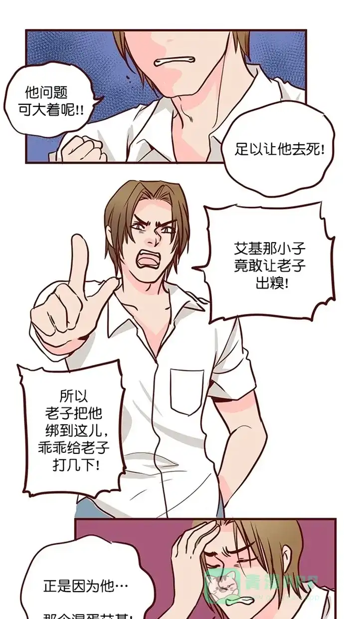 《蛋男情缘》第141话 第5页