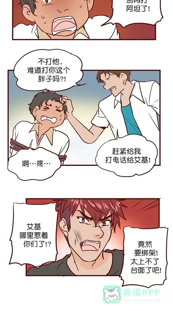 《蛋男情缘》第141话 第4页