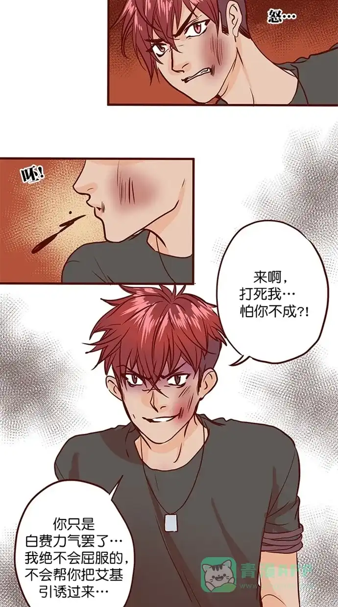 《蛋男情缘》第141话 第10页