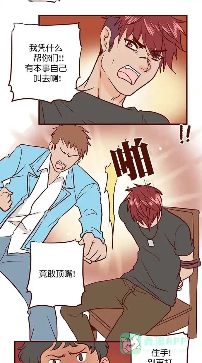 《蛋男情缘》第141话 第3页