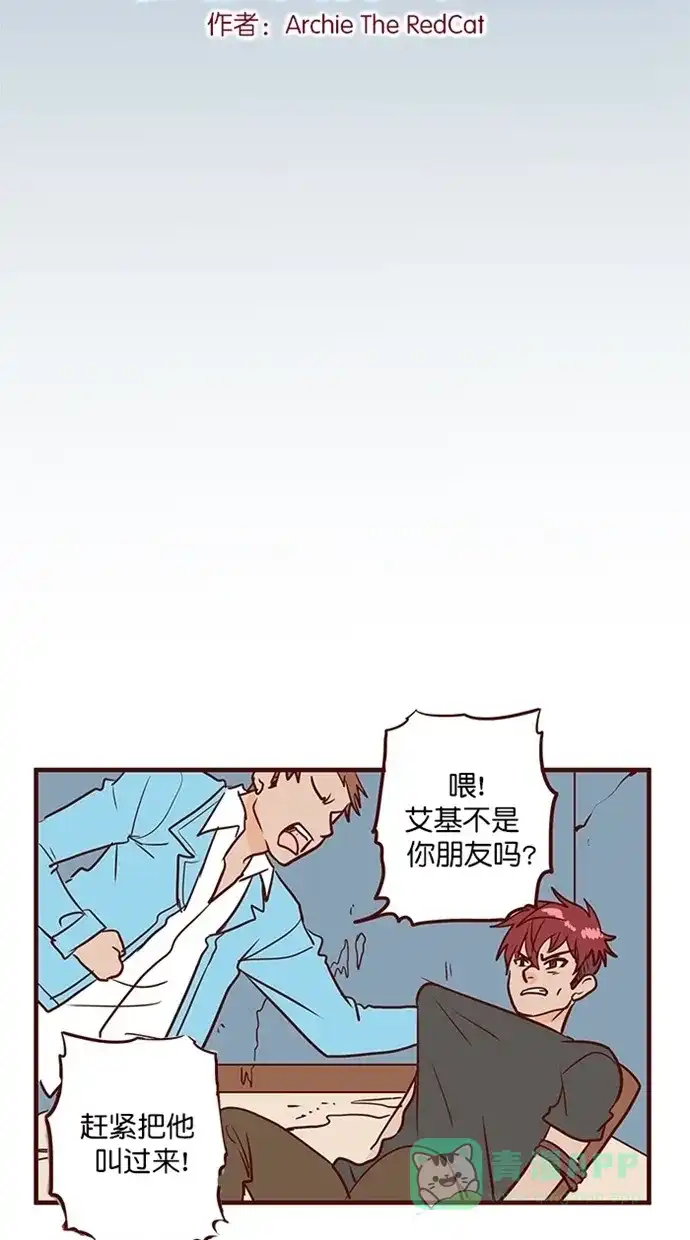《蛋男情缘》第141话 第2页